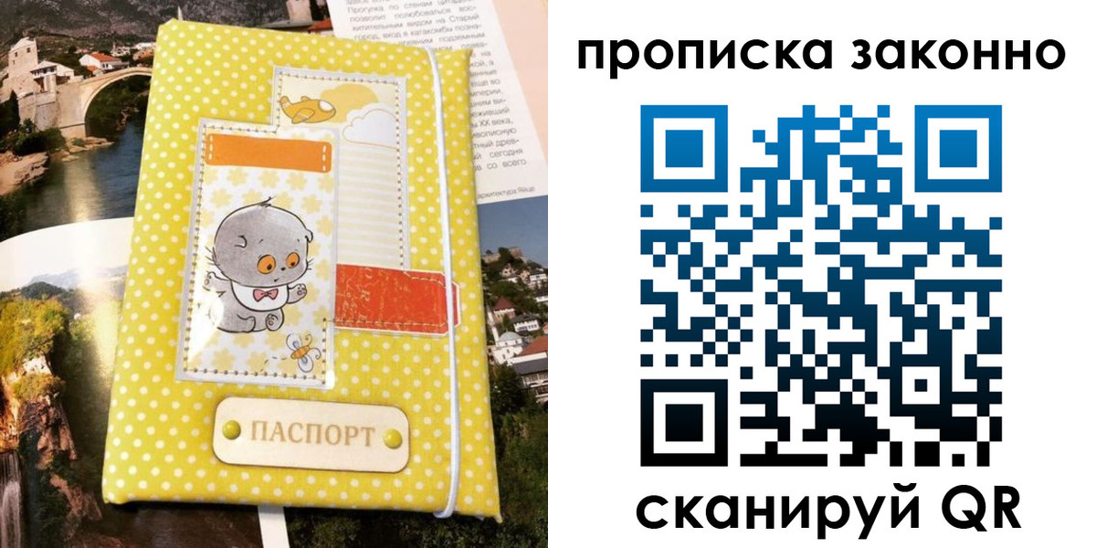 временная регистрация в квартире в Светлограде