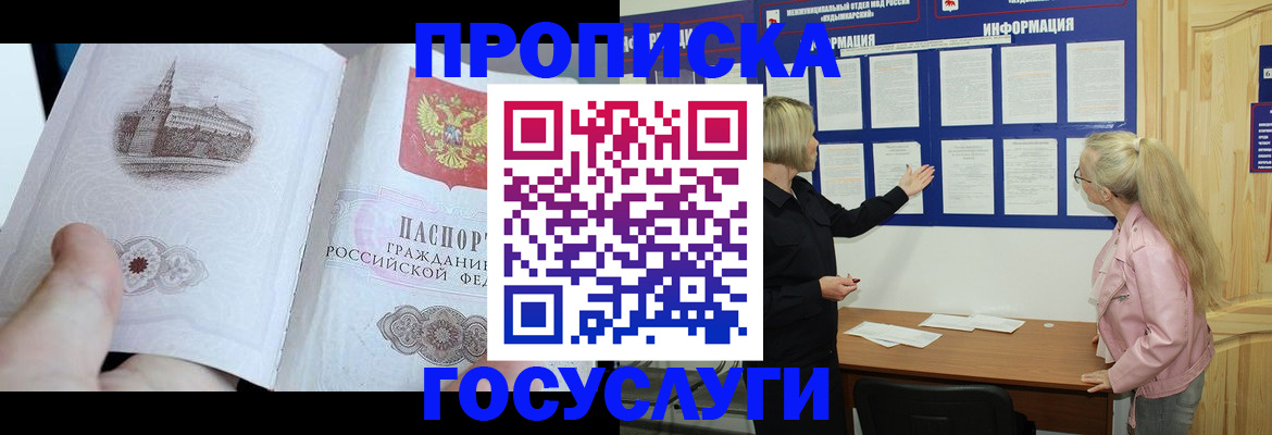 прописка 2025 в Светлограде