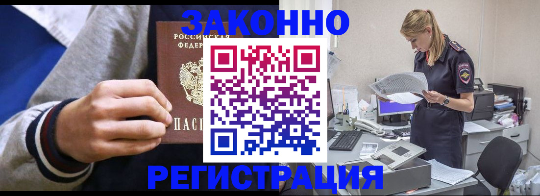 прописка иностранных граждан в Светлограде